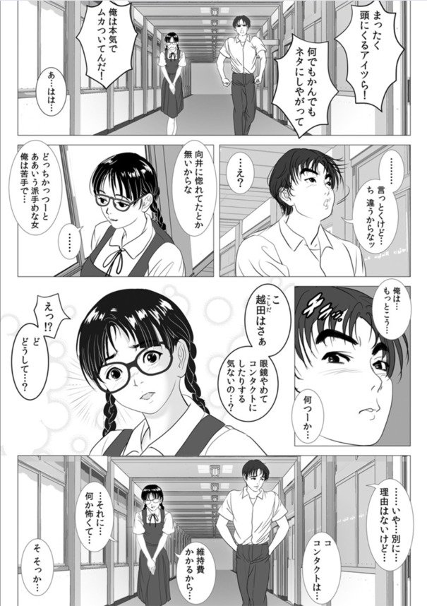 【エロ漫画】「ゴ…ゴム…つけてますよね？」とある学園で起きた援交騒動…それを期に少年と少女の想いが交差する…