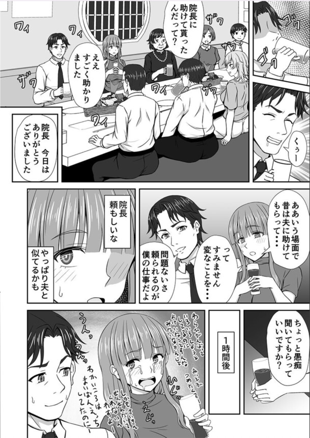 【無料エロ漫画】同じ職場の上司に狙われた熟れた人妻のカラダ