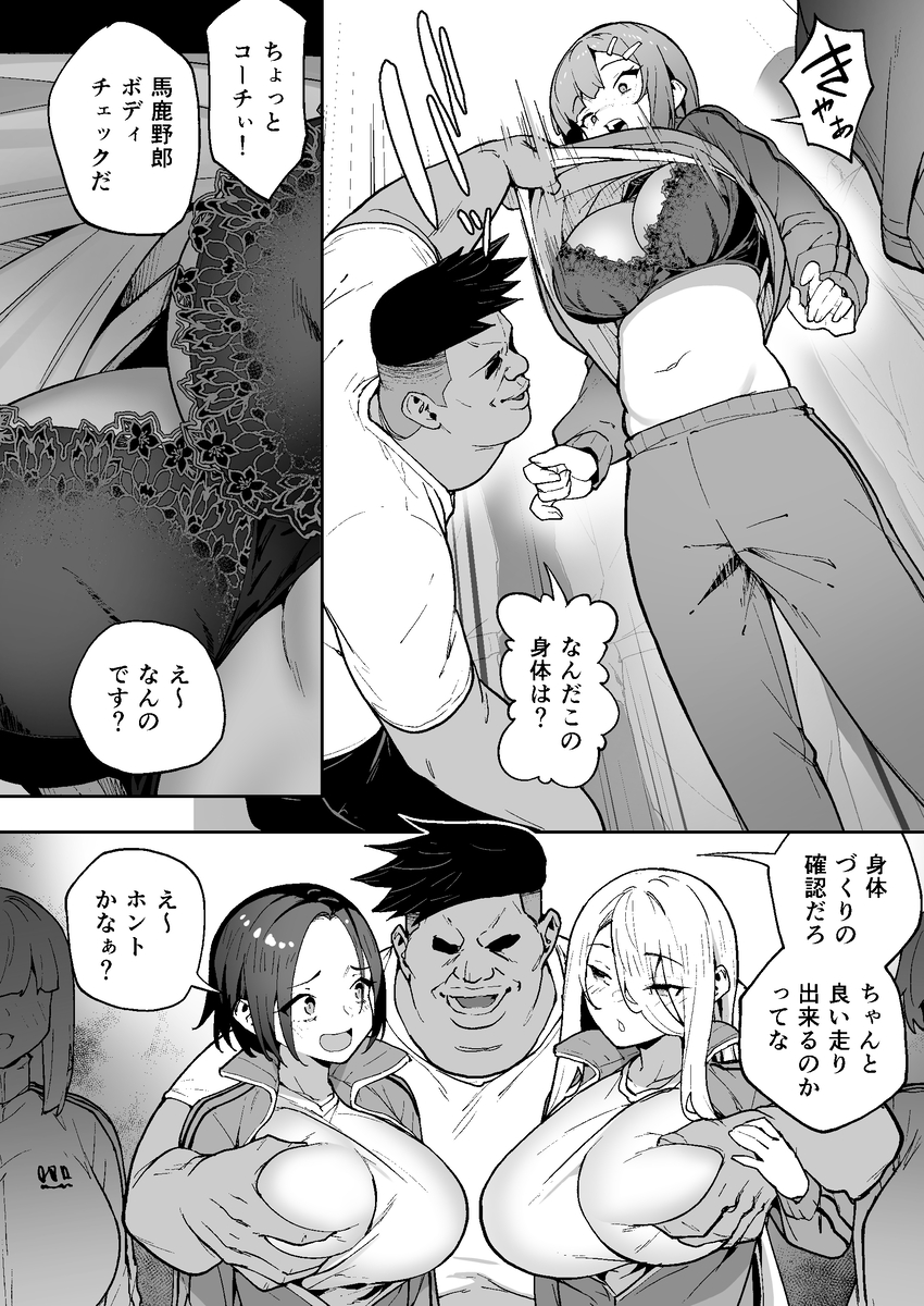 【エロ漫画】爆乳教師は旦那とご無沙汰で欲求不満！そこをつけこまれコーチの男から強引中出し！