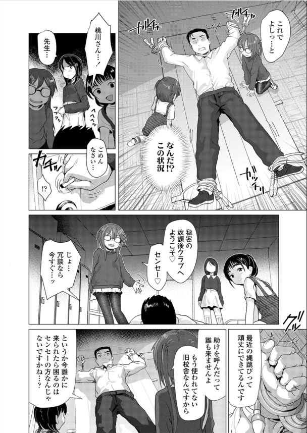 【無料エロ漫画】いろんな女の子がいるけど選べないので全員頂いてみたwww