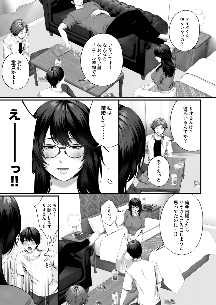 【エロ漫画】ゲーム大好き干物人妻がオフ会に参加したらエッチなことをされて…