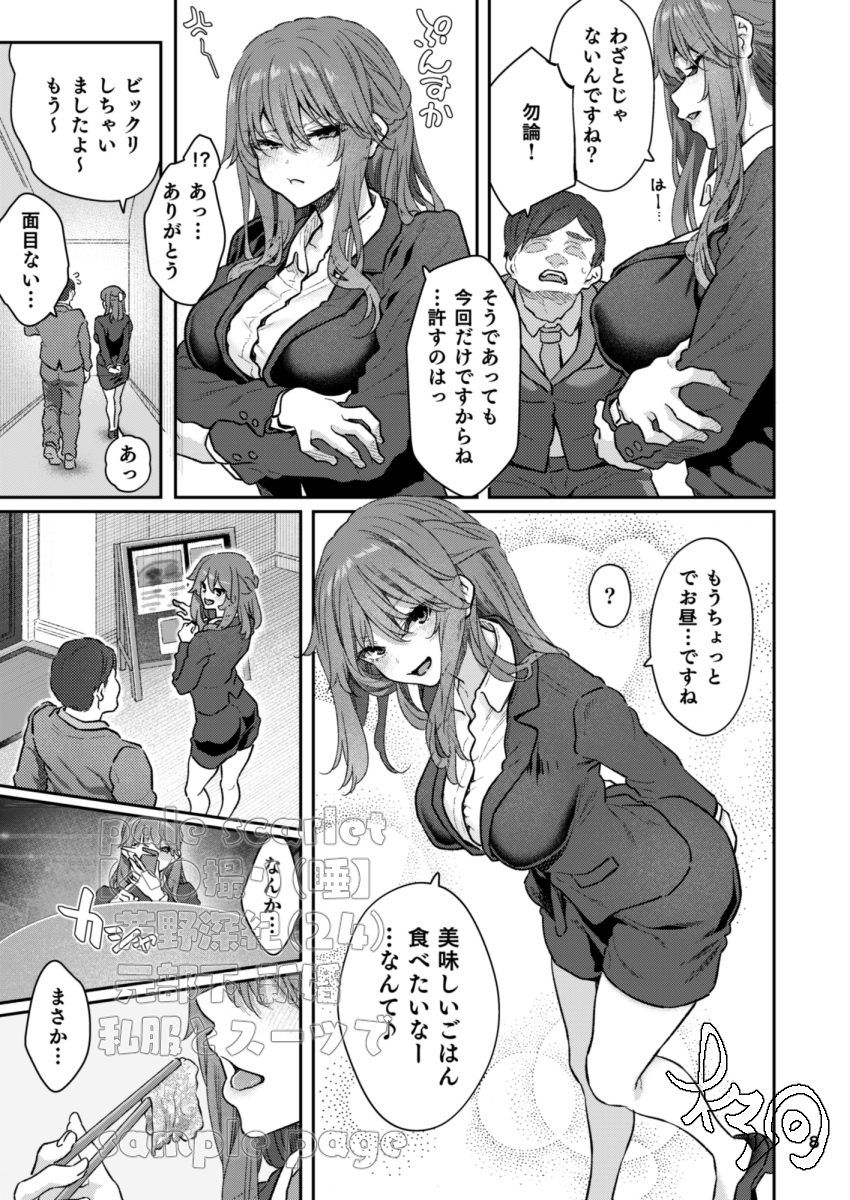 【エロ漫画】元部下の人妻に催眠ハメ撮りセックスをしかける男がヤバ過ぎる！