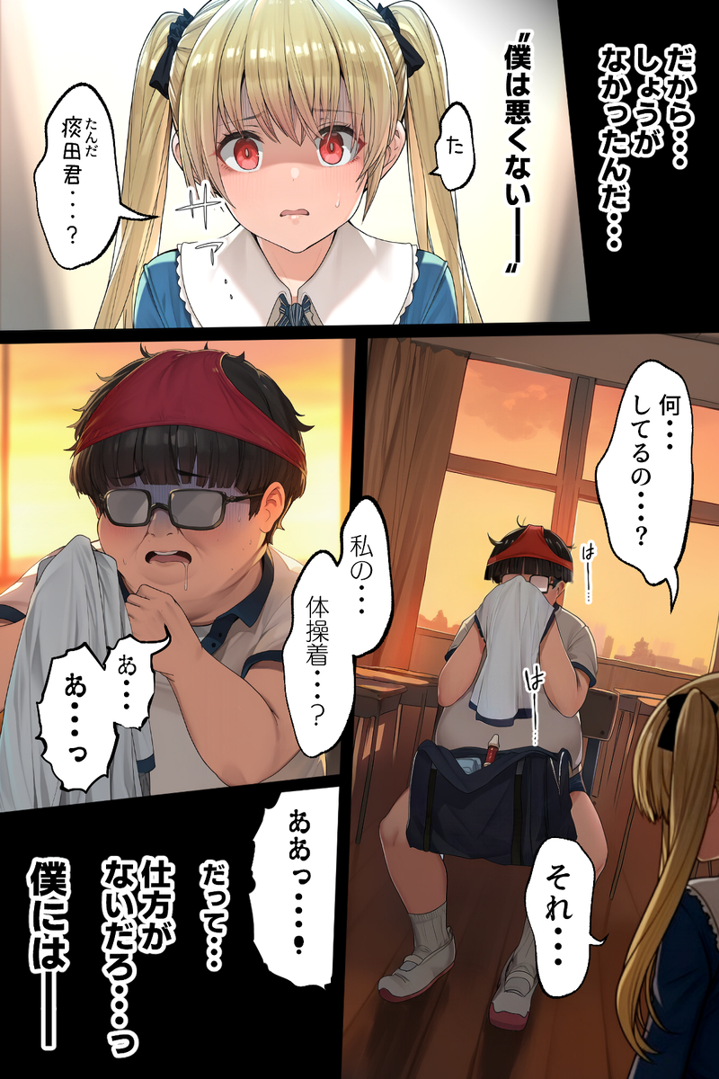 【エロマンガ】社会の認知から外れた存在となった中年男が女の子達にエロい事しまくってるwww