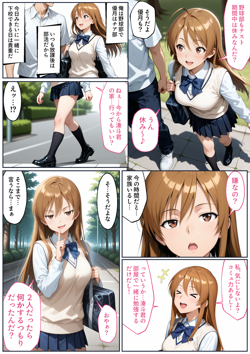 【エロ漫画】大好きなクラスな女の子が家に遊びに来たら俺の兄貴と親父に抱かれてしまったようで…