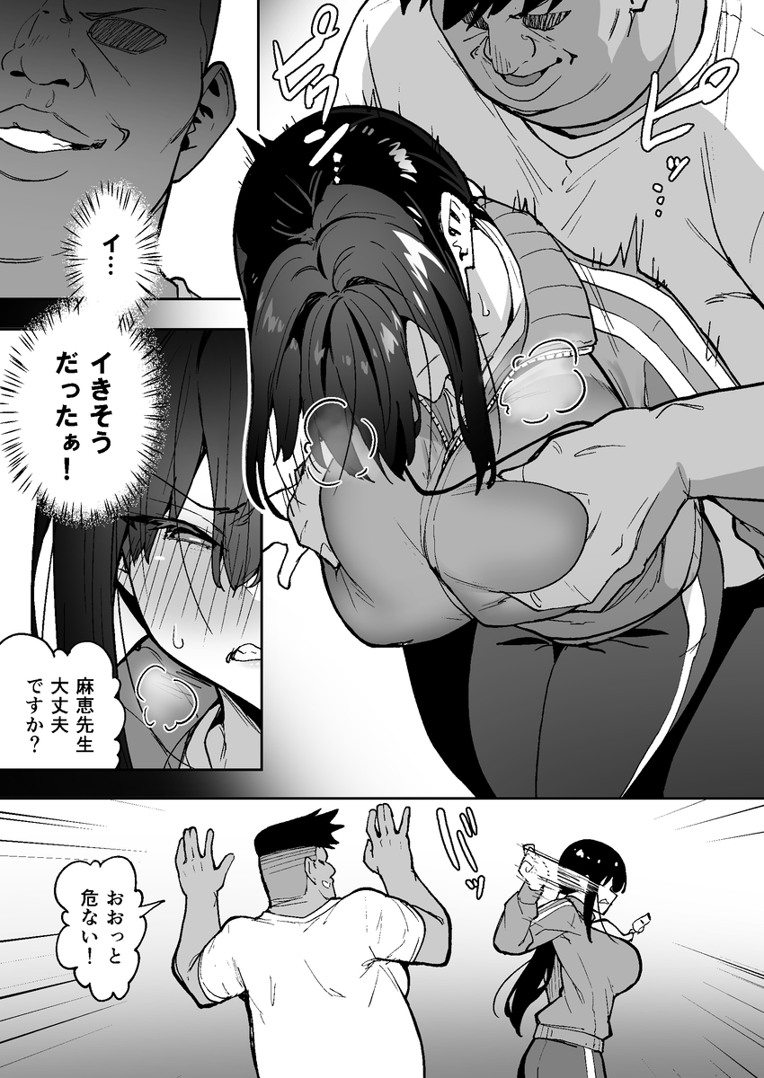 【エロ漫画】爆乳教師は旦那とご無沙汰で欲求不満！そこをつけこまれコーチの男から強引中出し！