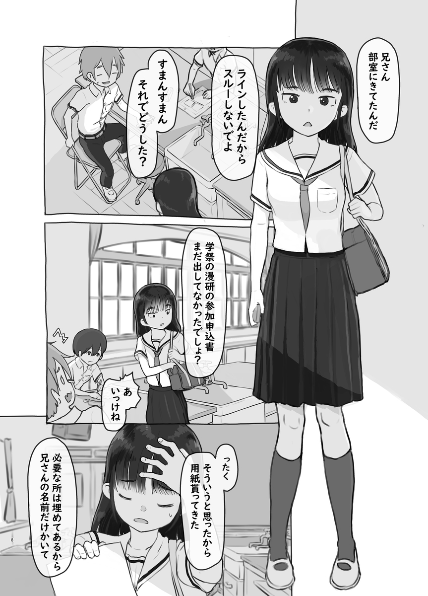 【えろまんが】友達の妹を好きになって…こっそりエッチなことしまくってますwww
