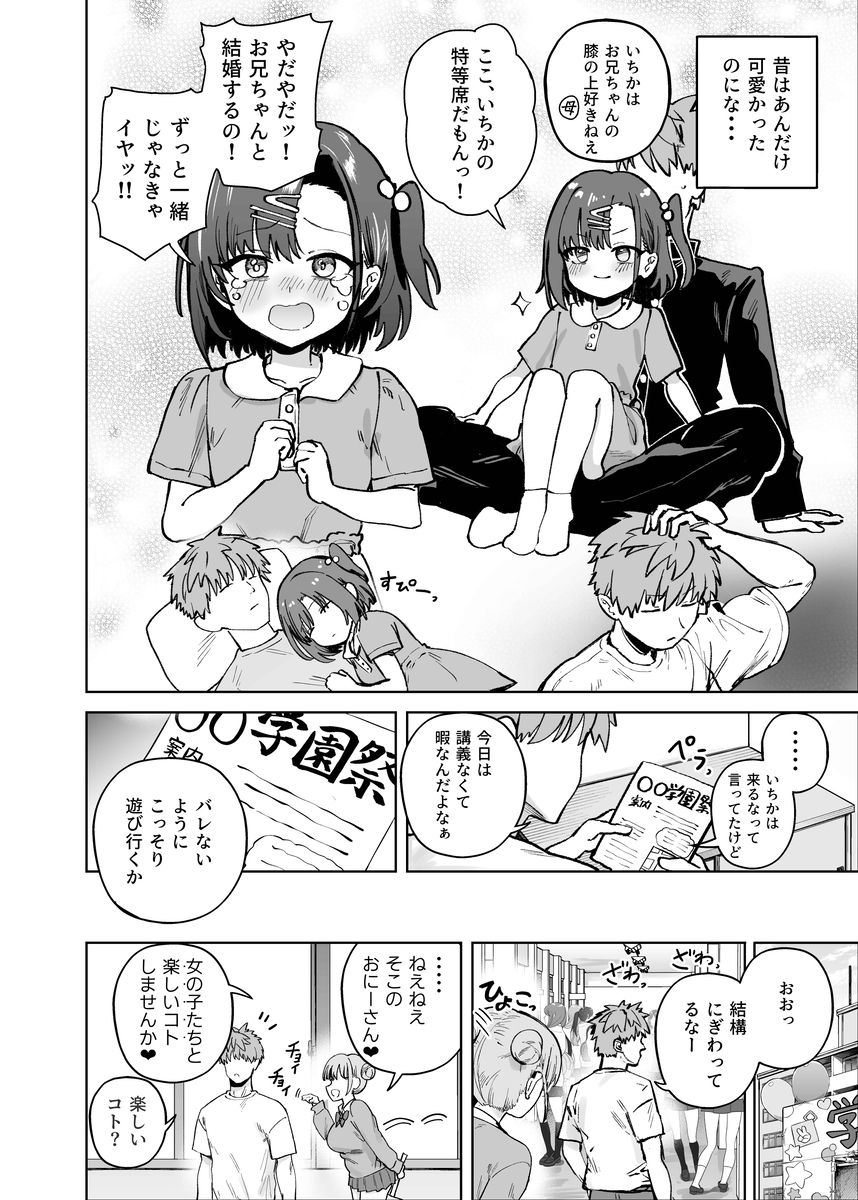 【えろまんが】妹が通う学校の文化祭ではとんでもないエッチなイベントが行われていて…