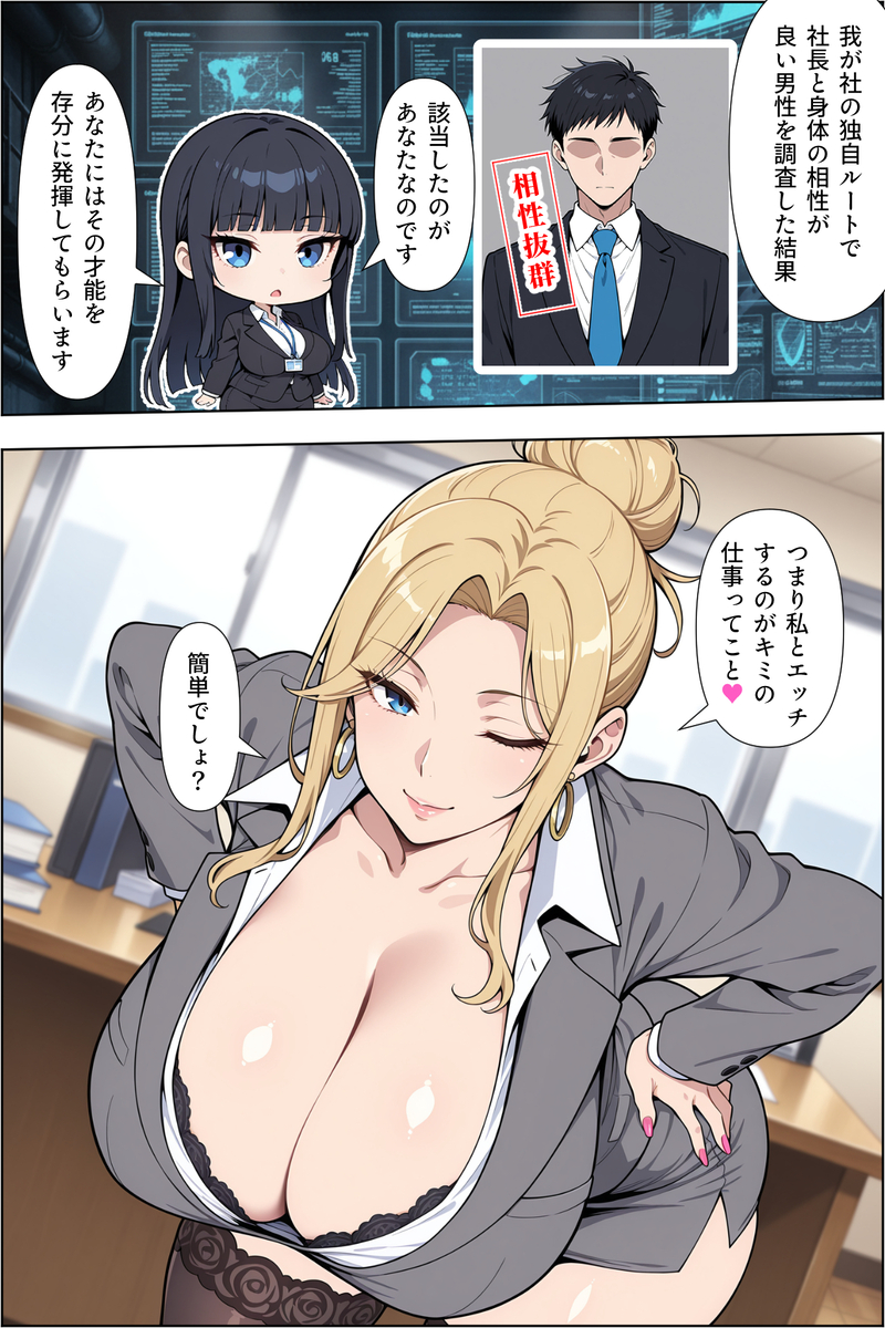 【エロ漫画】書類作成中はクンニでご奉仕！転職先で爆乳女社長の性欲処理係に配属された結果…