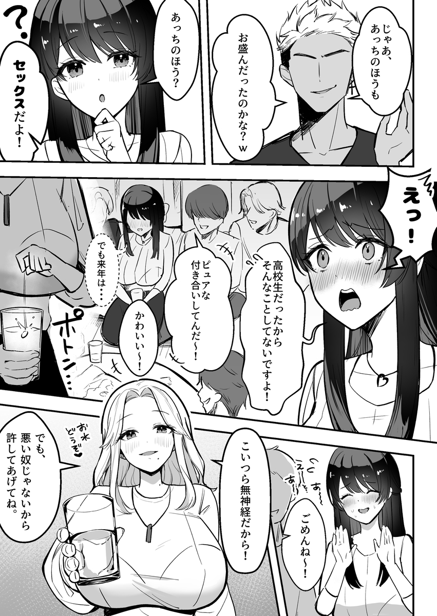 【エロ漫画】サークルの飲み会で泥酔させられた彼氏持ち女の子の運命が…