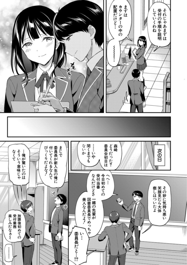 【無料エロ漫画】先輩達に弄ばれる学園生活が気持ち良すぎて…