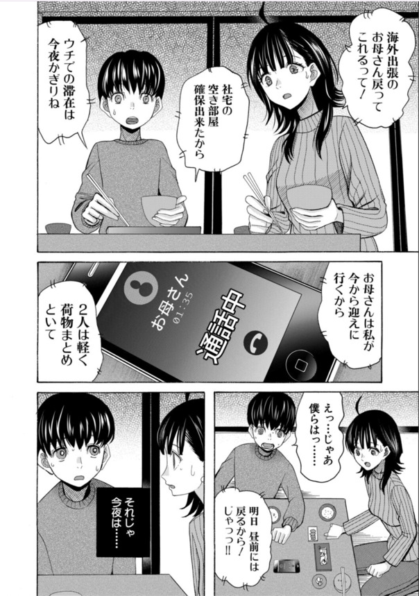 【無料エロ漫画】思春期の抑えられない性欲…イトコ同士の禁断の関係がエチエチすぎる！