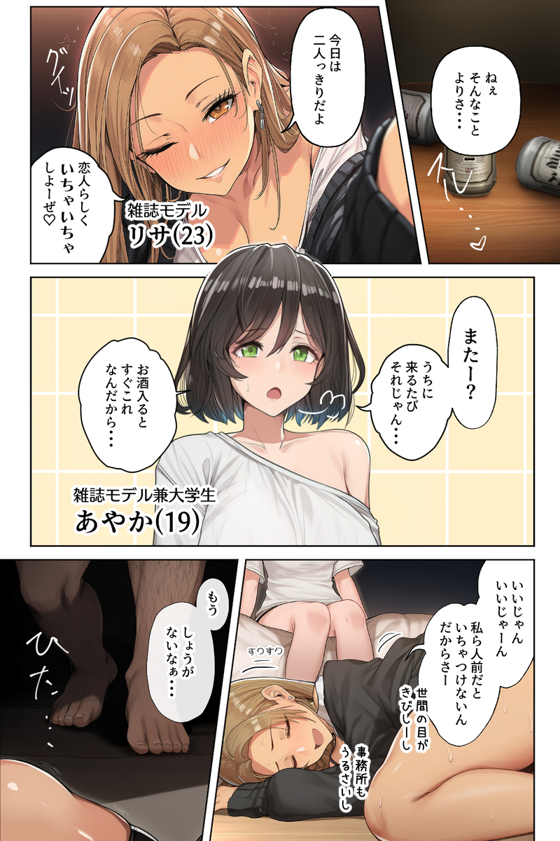 【エロマンガ】社会の認知から外れた存在となった中年男が女の子達にエロい事しまくってるwww