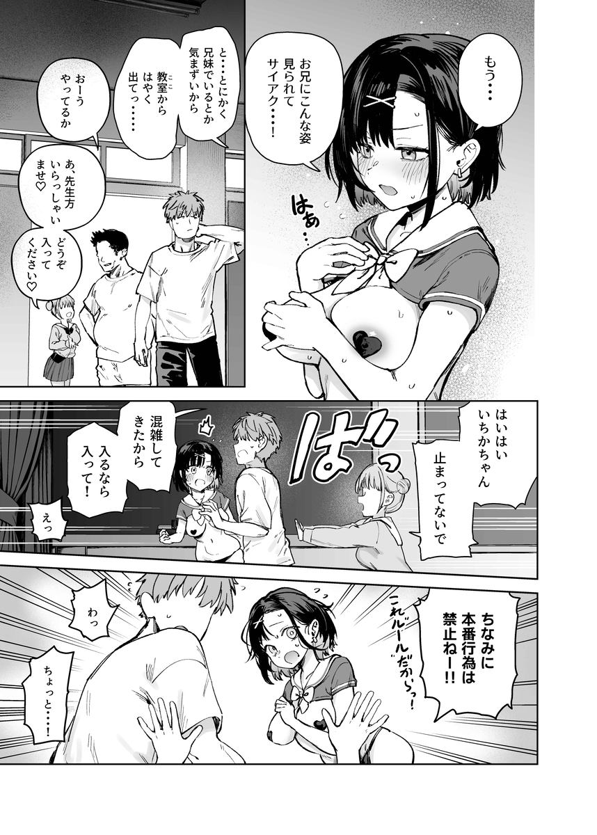 【えろまんが】妹が通う学校の文化祭ではとんでもないエッチなイベントが行われていて…