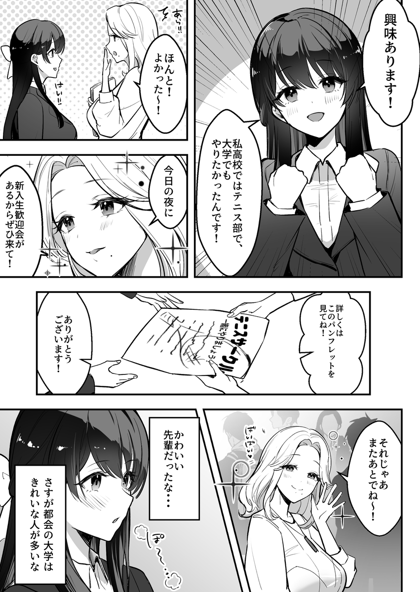【エロ漫画】サークルの飲み会で泥酔させられた彼氏持ち女の子の運命が…