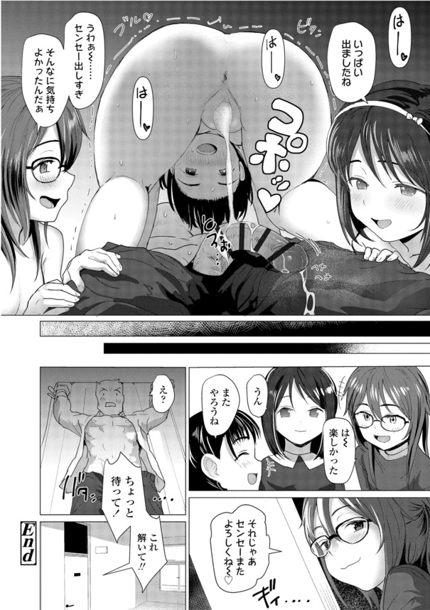 【無料エロ漫画】いろんな女の子がいるけど選べないので全員頂いてみたwww