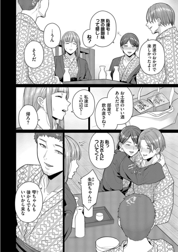 【えろまんが】彼氏がいるのに…旅行中に出会った男女達の入り乱れセックスがヤバい…