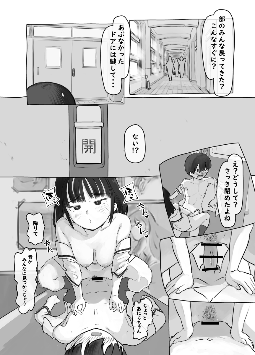 【えろまんが】友達の妹を好きになって…こっそりエッチなことしまくってますwww