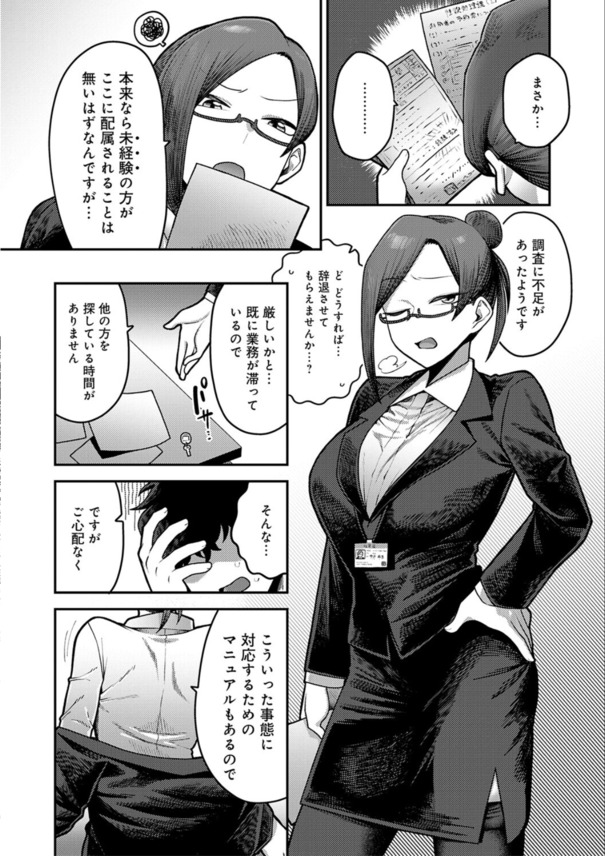 【無料エロ漫画】性欲持て余し人妻社員達との極上オフィスハーレムがヤバい！