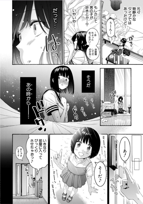 【エロ漫画】実は両想いだったイトコ同士のイチャラブセックスに勃起不可避！