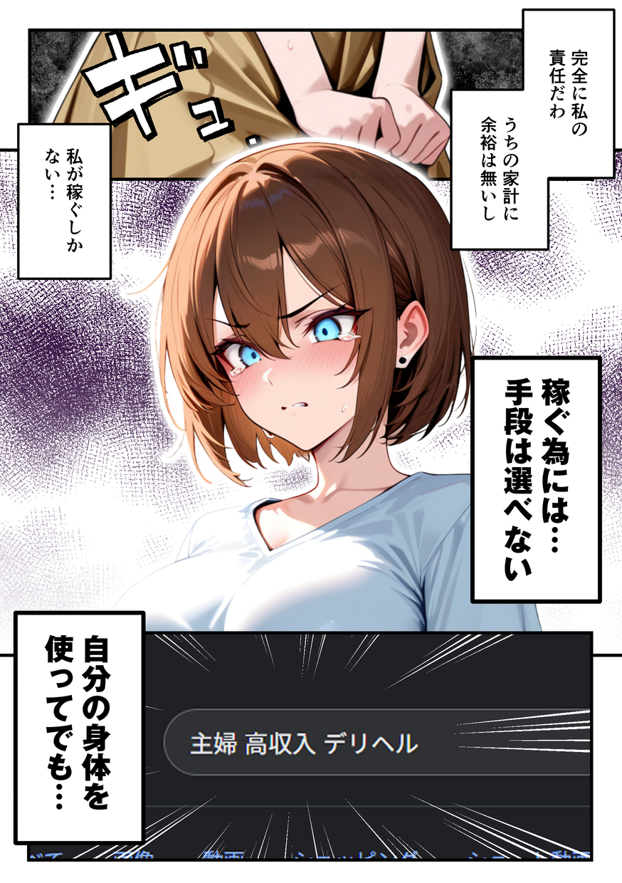 【えろまんが】女友達にFXを勧めらられた奥様…ハイレバトレードでとんでもない損失を作りデリヘル勤務へ…
