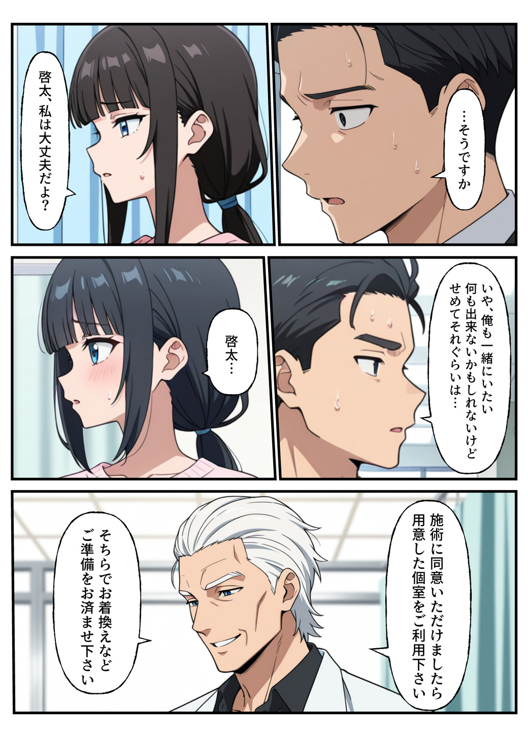 【エロ漫画】不妊治療の奥様が旦那の目の前で種付けサービスを受けることになり…