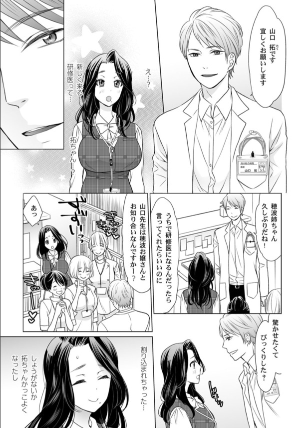 【えろまんが】「乳首だめぇ！奥が変になっちゃったよぉ…」深夜のお医者さんごっこはイクまで終わらない！