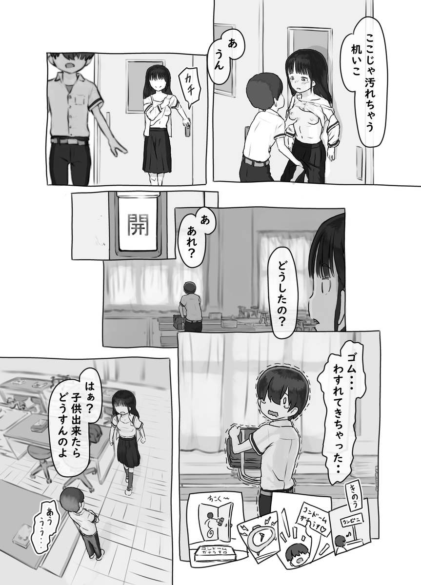 【えろまんが】友達の妹を好きになって…こっそりエッチなことしまくってますwww