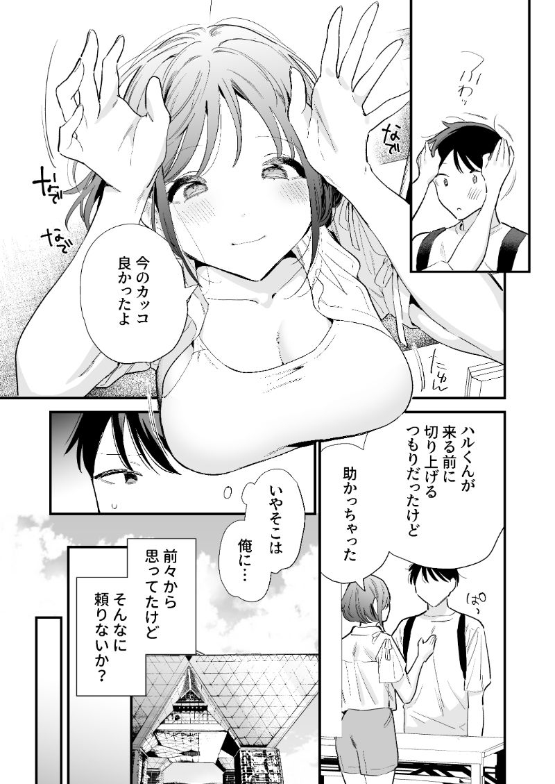 【エロ漫画】会えなかった分を埋めるように…いちゃらぶセックスをしまくる遠距離カップルに勃起不可避！