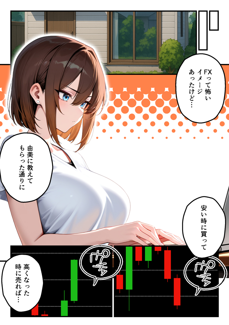 【えろまんが】女友達にFXを勧めらられた奥様…ハイレバトレードでとんでもない損失を作りデリヘル勤務へ…