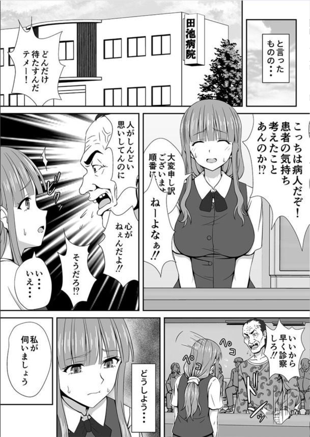【無料エロ漫画】同じ職場の上司に狙われた熟れた人妻のカラダ