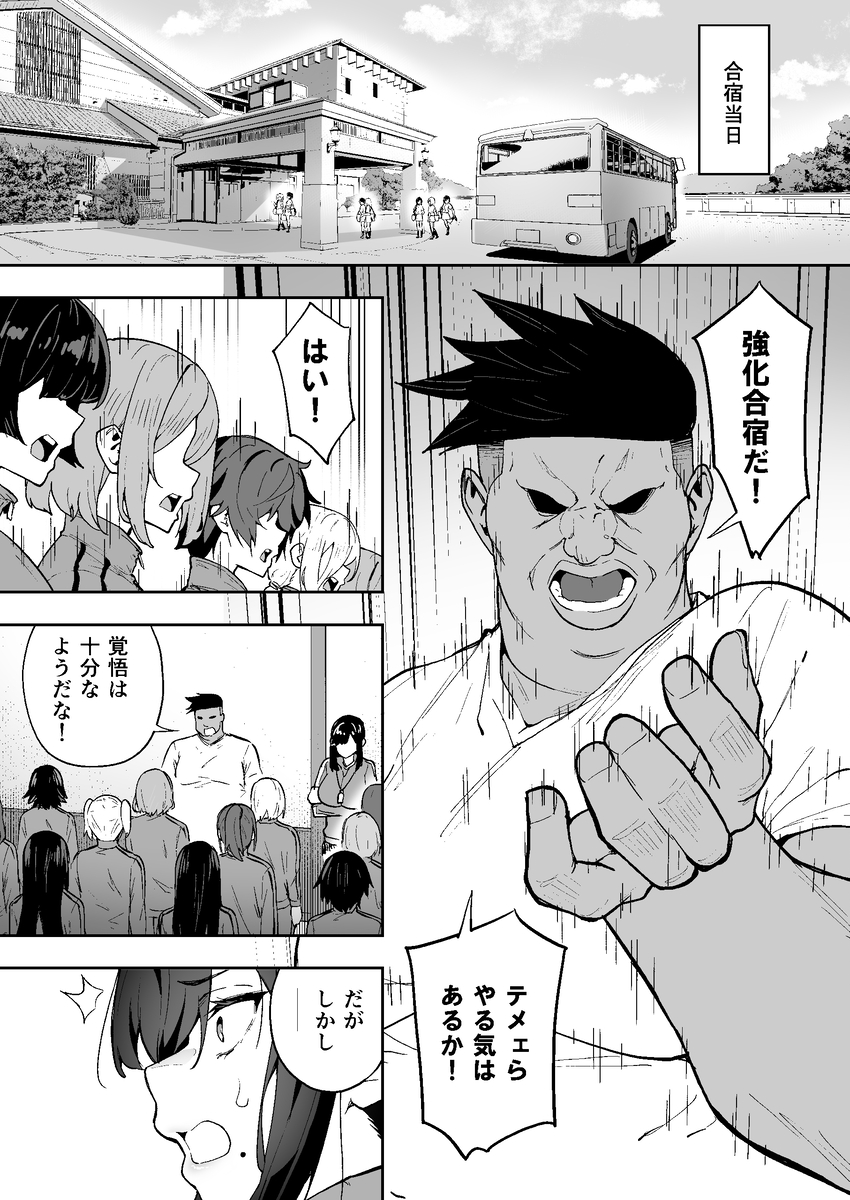 【エロ漫画】爆乳教師は旦那とご無沙汰で欲求不満！そこをつけこまれコーチの男から強引中出し！