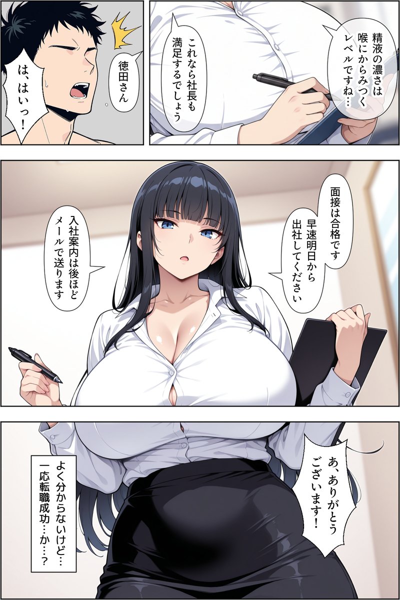 【エロ漫画】書類作成中はクンニでご奉仕！転職先で爆乳女社長の性欲処理係に配属された結果…
