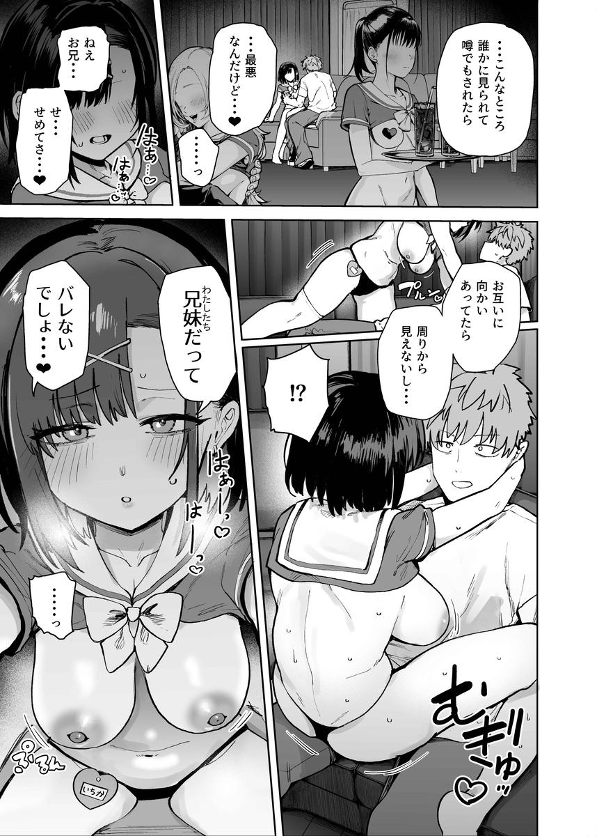 【えろまんが】妹が通う学校の文化祭ではとんでもないエッチなイベントが行われていて…
