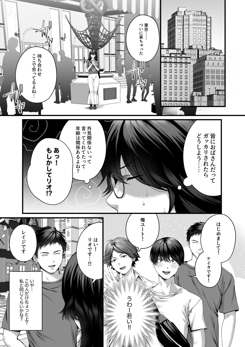 【エロ漫画】ゲーム大好き干物人妻がオフ会に参加したらエッチなことをされて…