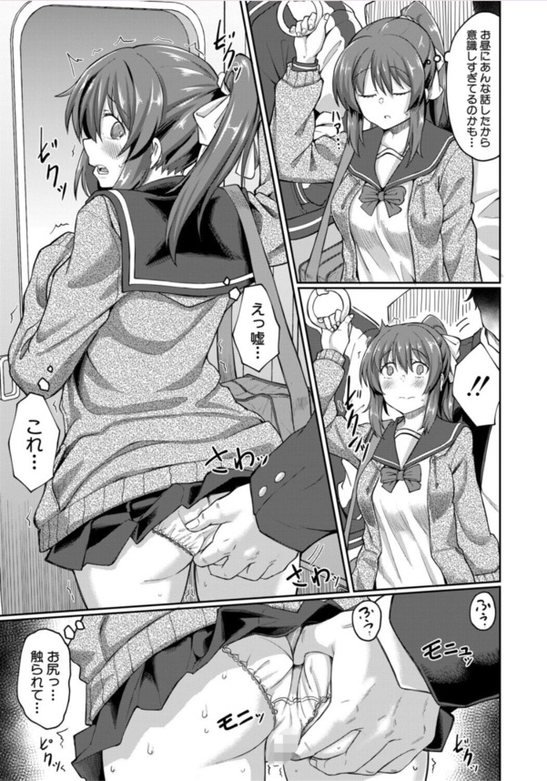 【痴漢エロ漫画】集団痴漢の餌食となった美少女JKの運命が…