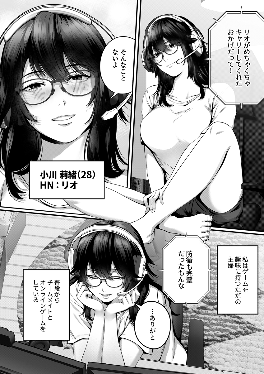 【エロ漫画】ゲーム大好き干物人妻がオフ会に参加したらエッチなことをされて…