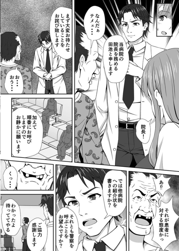 【無料エロ漫画】同じ職場の上司に狙われた熟れた人妻のカラダ