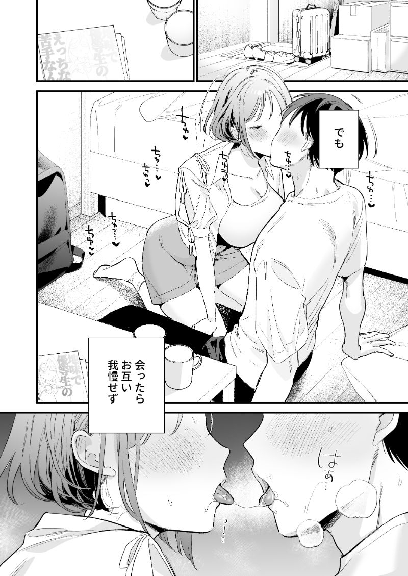 【エロ漫画】会えなかった分を埋めるように…いちゃらぶセックスをしまくる遠距離カップルに勃起不可避！