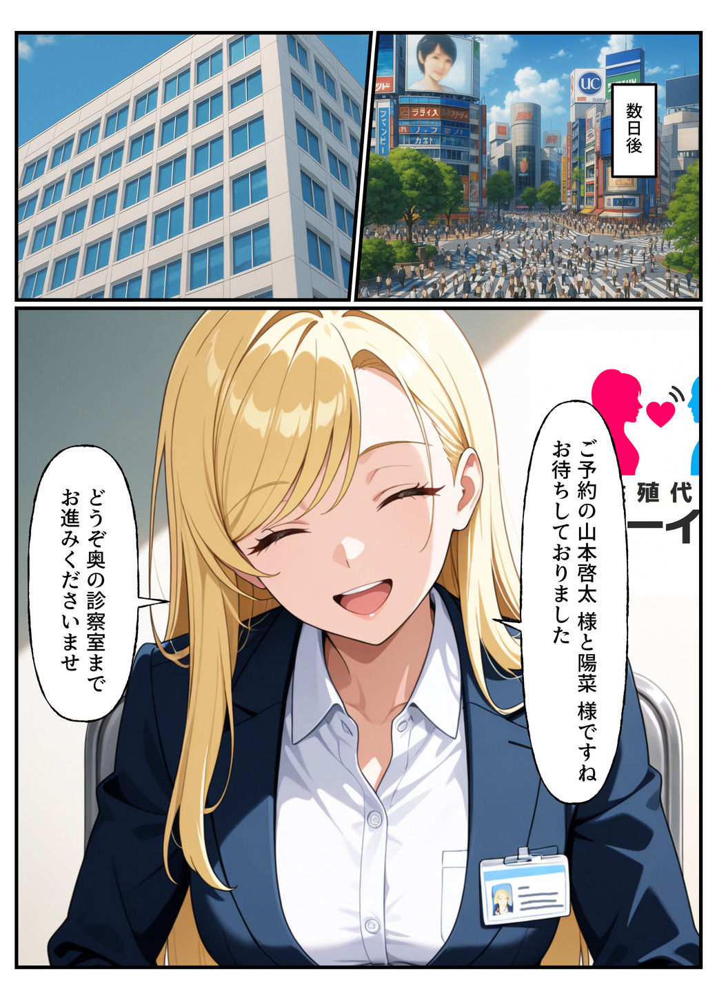 【エロ漫画】不妊治療の奥様が旦那の目の前で種付けサービスを受けることになり…