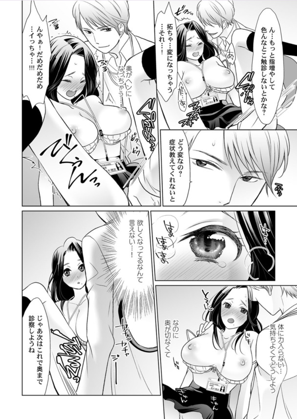 【えろまんが】「乳首だめぇ！奥が変になっちゃったよぉ…」深夜のお医者さんごっこはイクまで終わらない！