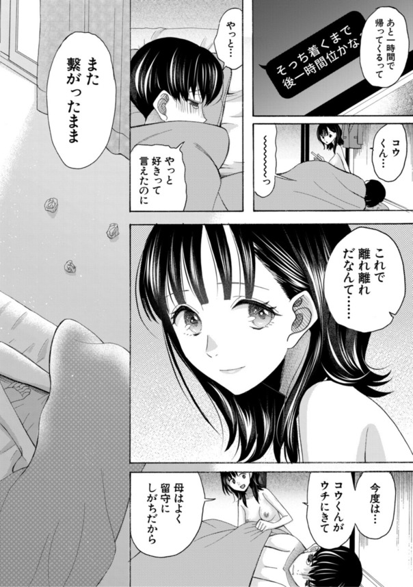 【無料エロ漫画】思春期の抑えられない性欲…イトコ同士の禁断の関係がエチエチすぎる！