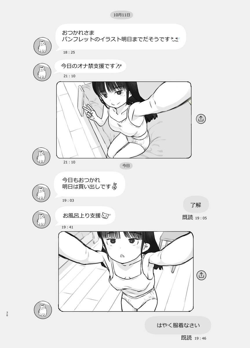 【えろまんが】友達の妹を好きになって…こっそりエッチなことしまくってますwww