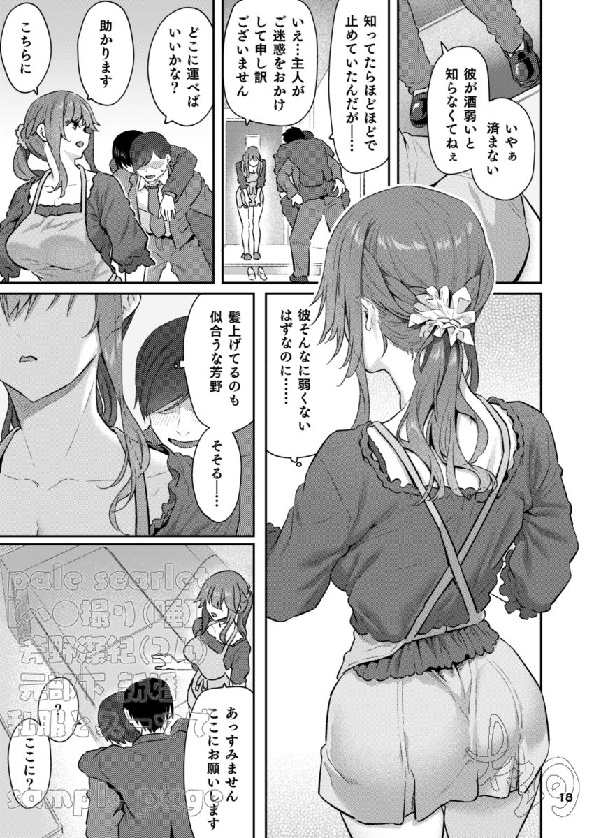 【エロ漫画】元部下の人妻に催眠ハメ撮りセックスをしかける男がヤバ過ぎる！