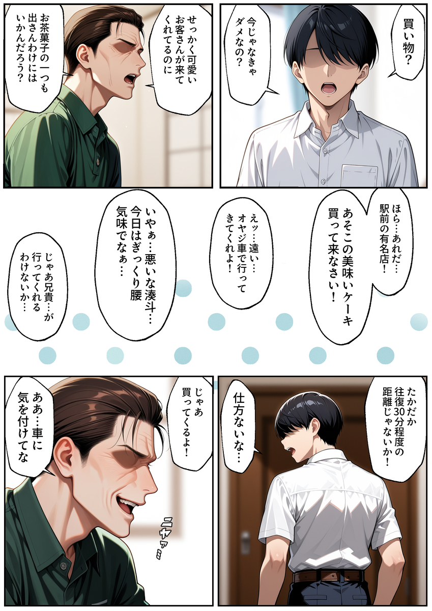 【エロ漫画】大好きなクラスな女の子が家に遊びに来たら俺の兄貴と親父に抱かれてしまったようで…