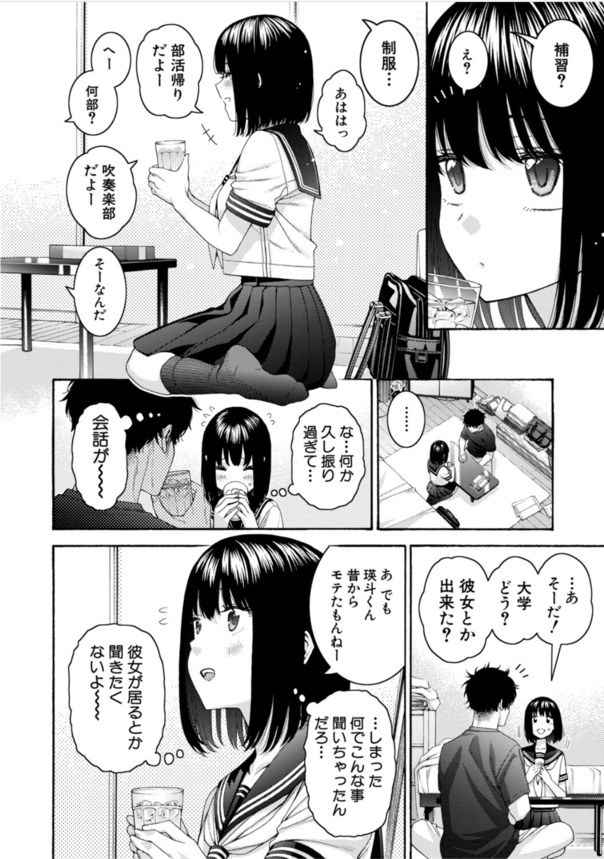 【エロ漫画】実は両想いだったイトコ同士のイチャラブセックスに勃起不可避！
