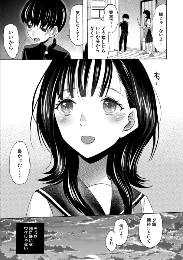 【無料エロ漫画】思春期の抑えられない性欲…イトコ同士の禁断の関係がエチエチすぎる！