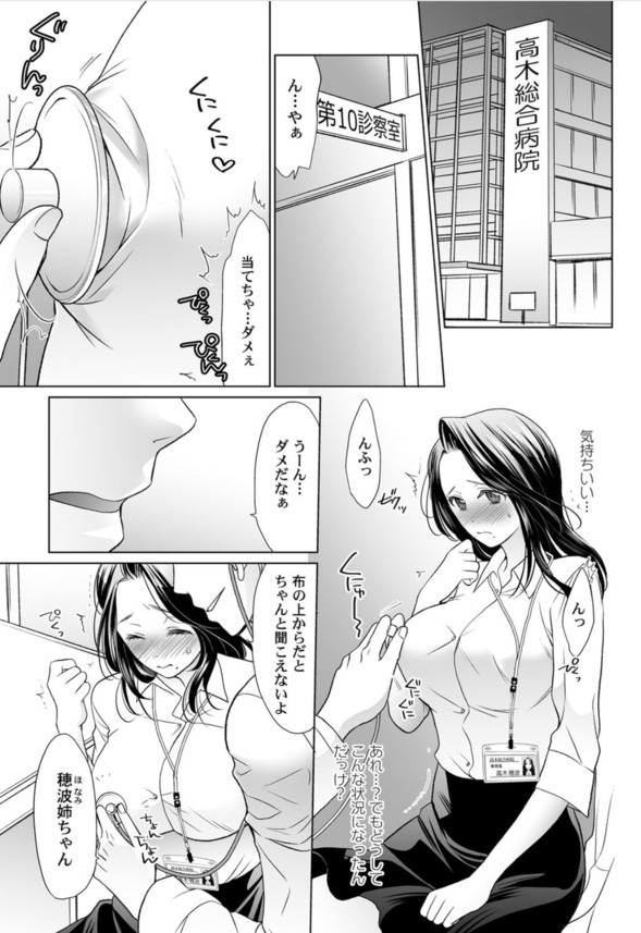 【えろまんが】「乳首だめぇ！奥が変になっちゃったよぉ…」深夜のお医者さんごっこはイクまで終わらない！