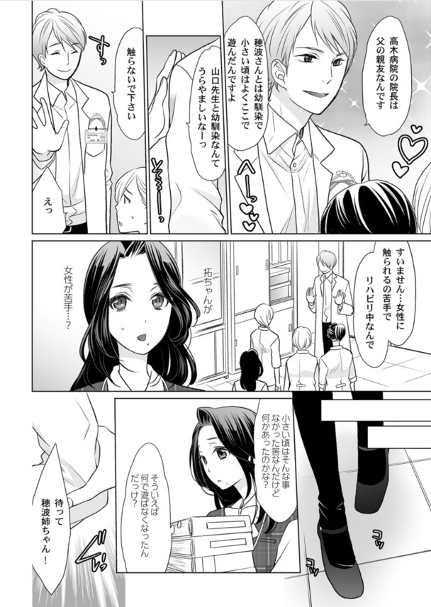 【えろまんが】「乳首だめぇ！奥が変になっちゃったよぉ…」深夜のお医者さんごっこはイクまで終わらない！
