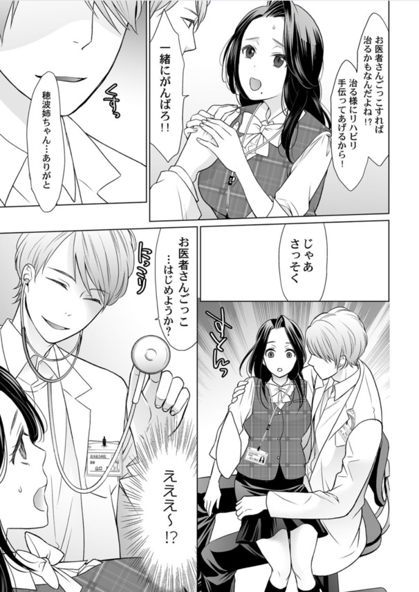 【えろまんが】「乳首だめぇ！奥が変になっちゃったよぉ…」深夜のお医者さんごっこはイクまで終わらない！