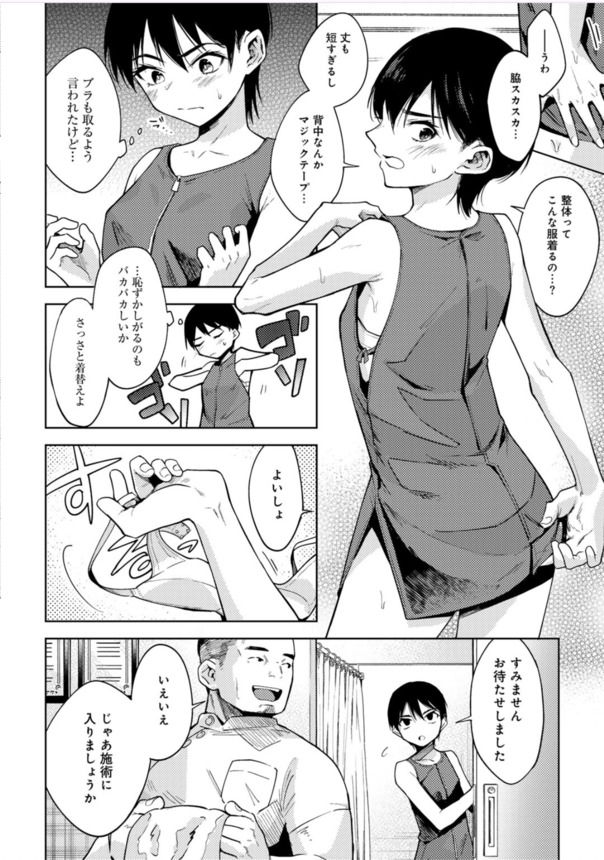 【エロ漫画無料】気の強そうな女の子もエッチなマッサージを受けてしまうと…